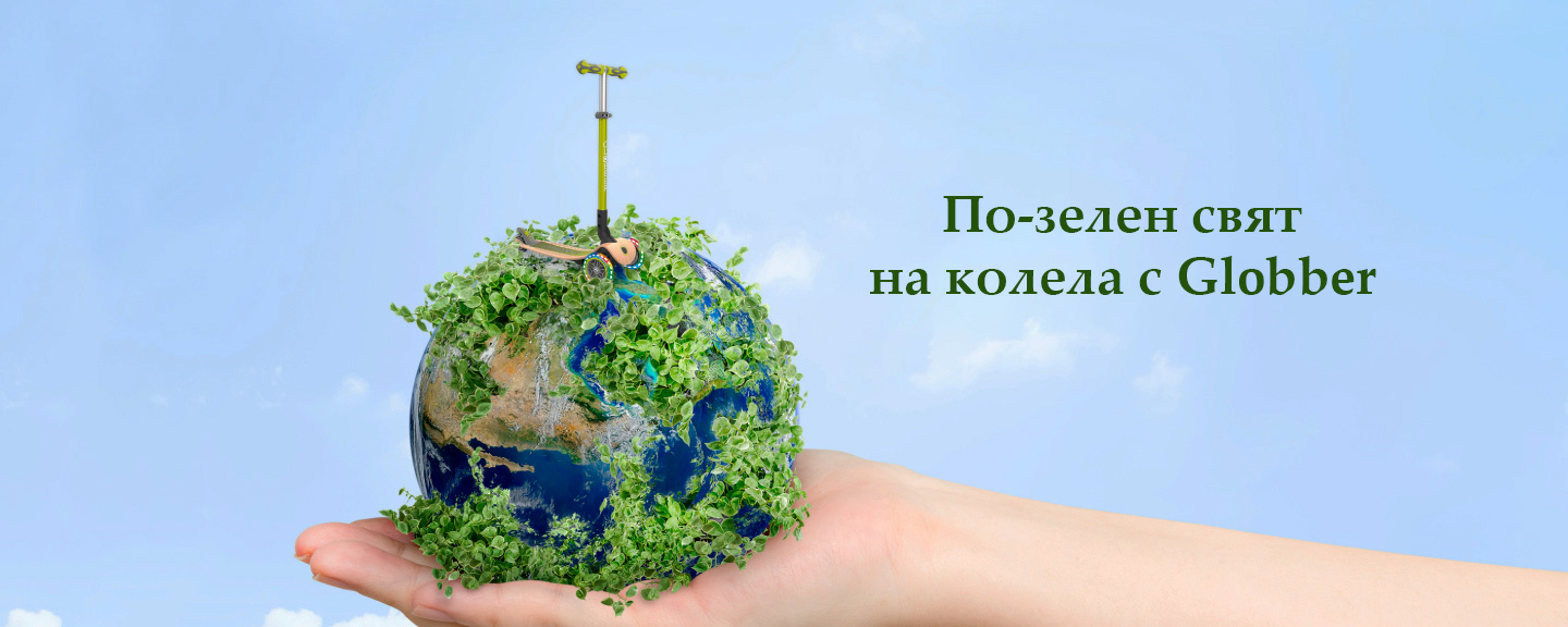 Еко тротинетки Globber • Блог • Детски онлайн магазин Гуга