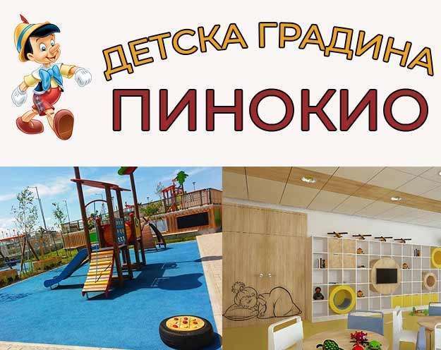Препоръчани детски градини - Пинокио Бургас • Блог • Гуга 